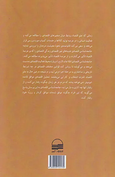 جامعه شناسی اقتصادی